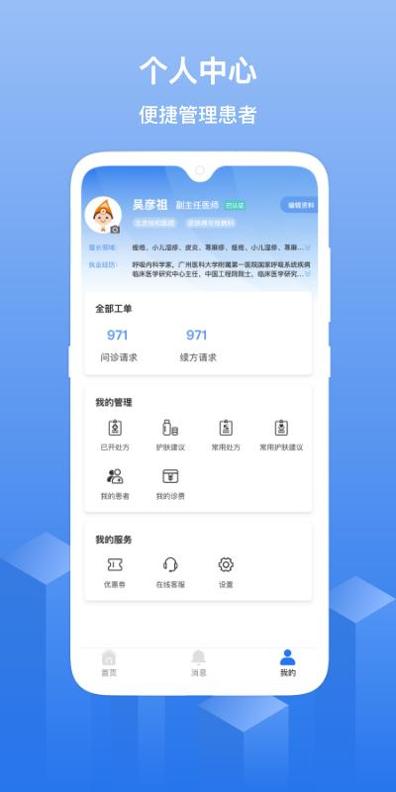 优麦云医院截图3
