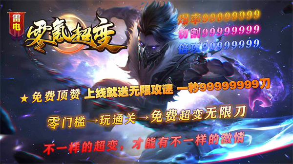 雷电零氪超变