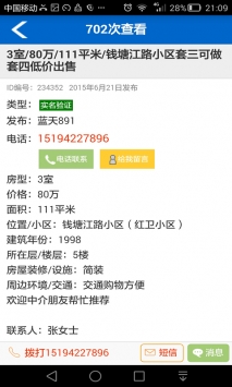 平度信息港截图0