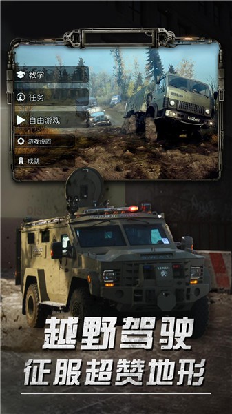 山地越野模拟器  v1.0