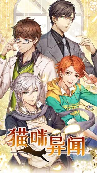 猫咪异闻 v3.0.5