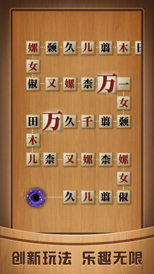 奇怪的连连看截图0