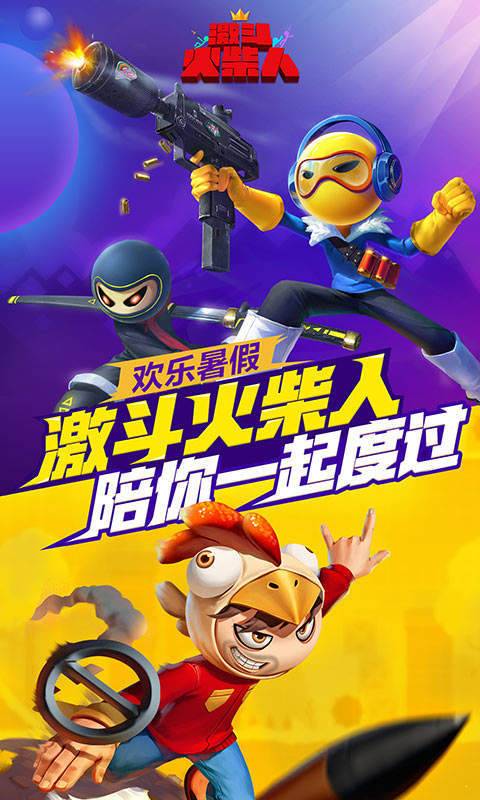 激斗火柴人免费下载安装 v2021.1.32