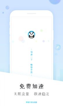 熊猫加速器2024最新版