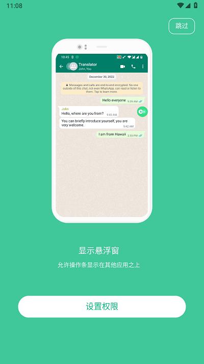 瞬译截图1