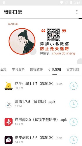 暗部口袋2023最新版截图0