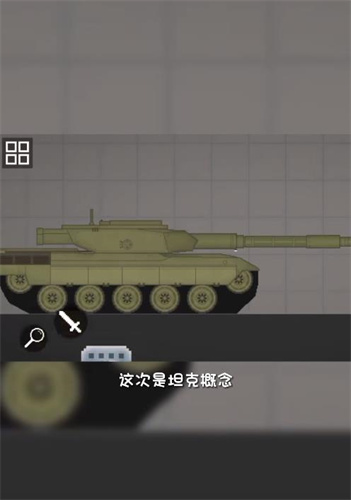 甜瓜游乐场坦克截图2