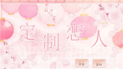 定制恋人 2024-06-25 15:08