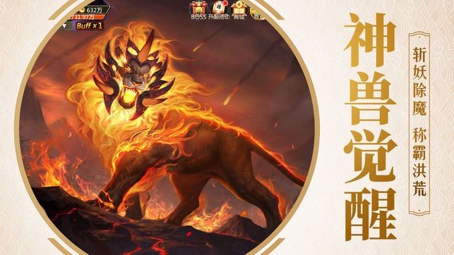 上古蛮荒记截图3