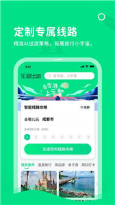 乐智出游