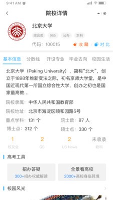 高考志愿一点通2023下载  v2.3.4.0