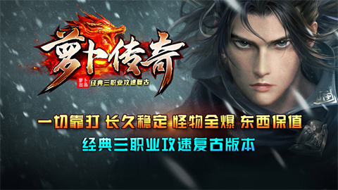 萝卜传奇