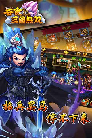 吞食三国无双 v1.5