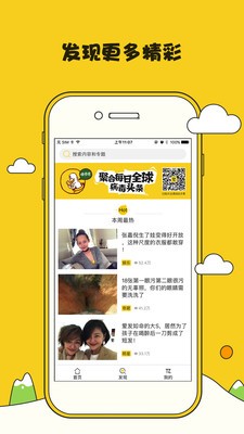 谈资截图0