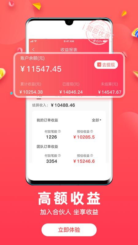 甜甜优惠平台截图1