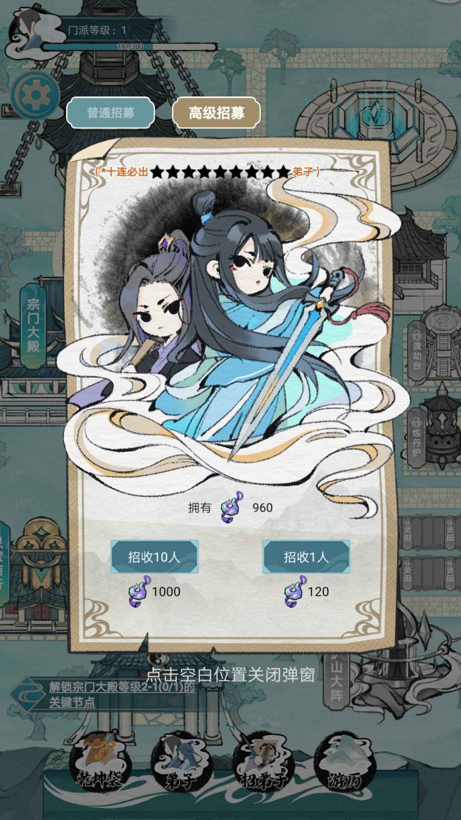 掌门模拟器正版截图3