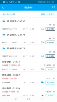 秒账截图0