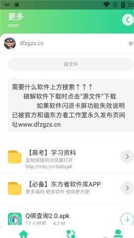 q绑查询截图2