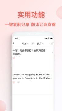 英文翻译器王截图2