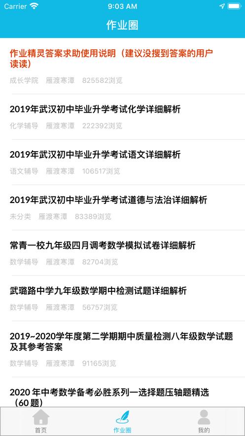 作业精灵下载app拍照搜题最新版本图片1