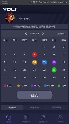 有宁睡眠截图1