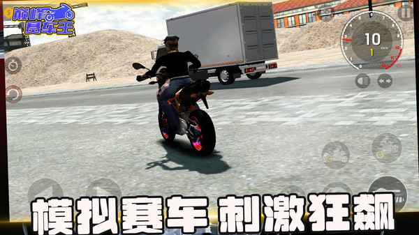 巅峰赛车王  v1.0.1