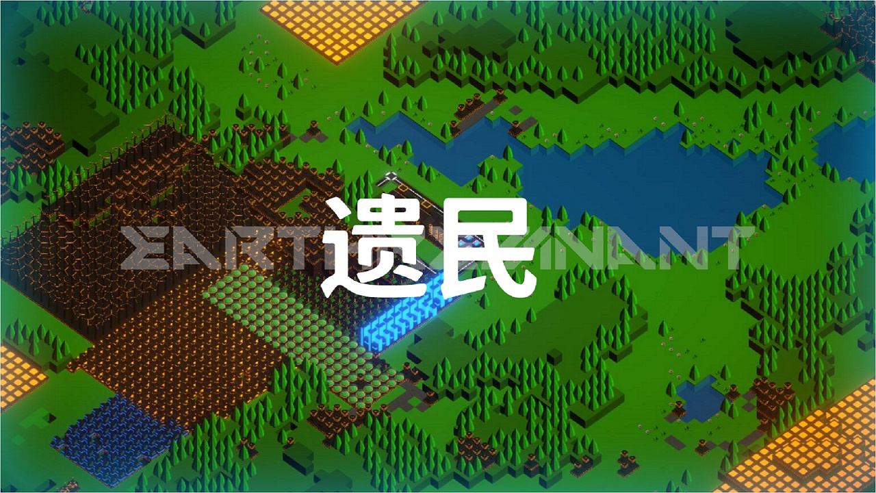 遗民
