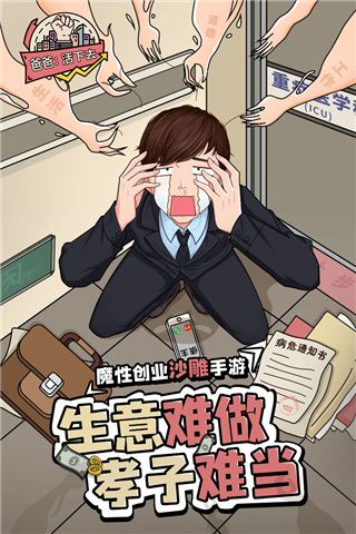爸爸活下去官方版下载