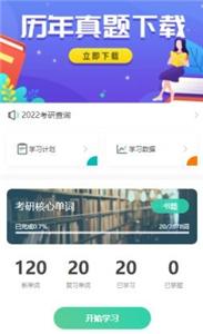 蝉之音背单词
