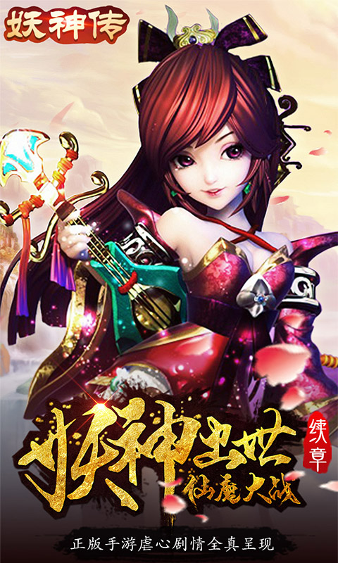 妖神传无限真充版截图0