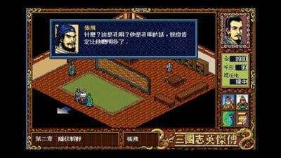 三国志英杰传手机版截图1
