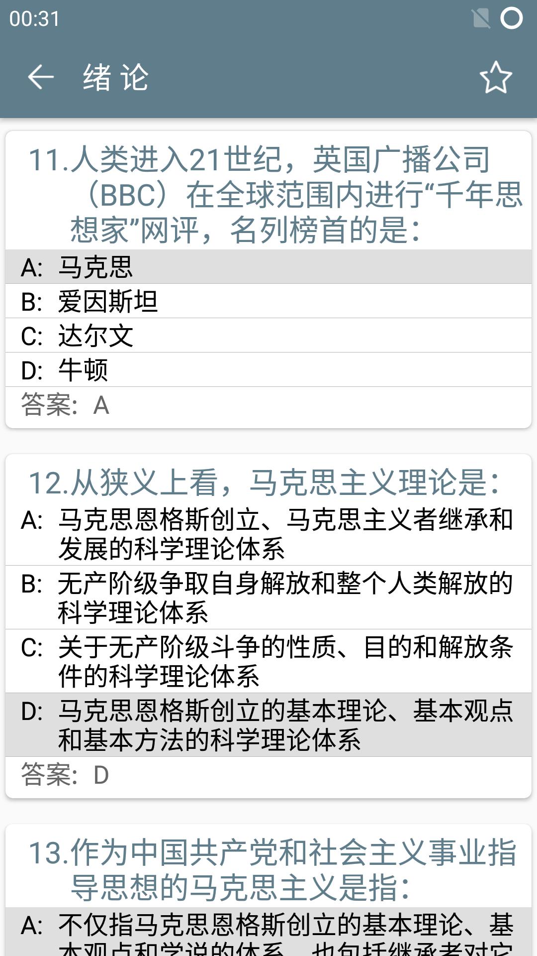 思政课 版本：1.3.4