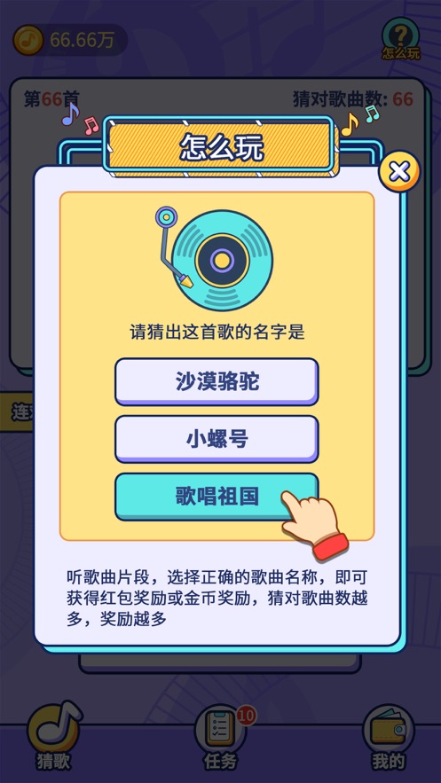 趣猜歌2.1.2下载领红包300元图片2