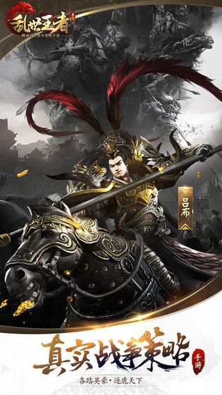 乱世王者截图3