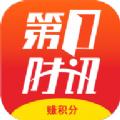 第一时讯