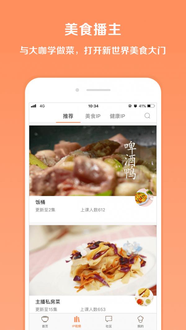 掌厨截图1