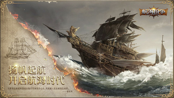 航海纷争正版  v3.5.5