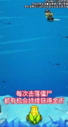 开心打僵尸.jpg