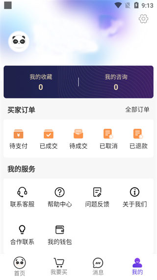 盼之网络游戏交易平台