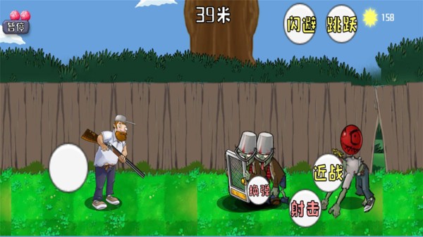 植物大战疯狂戴夫截图1