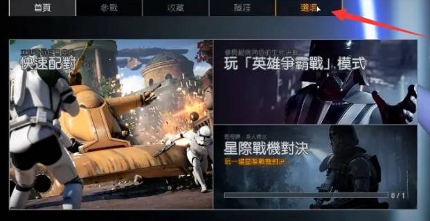 星球大战前线