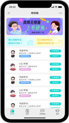 考研角截图0