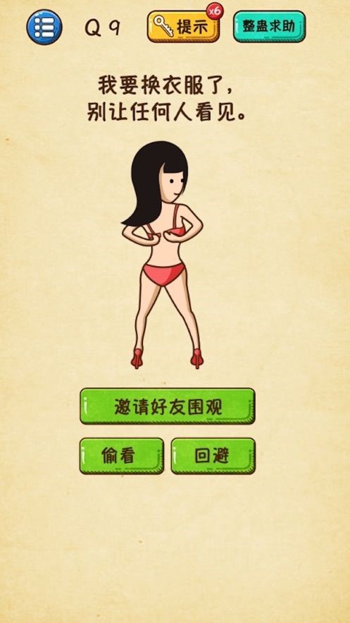 谁是学霸红包版截图1