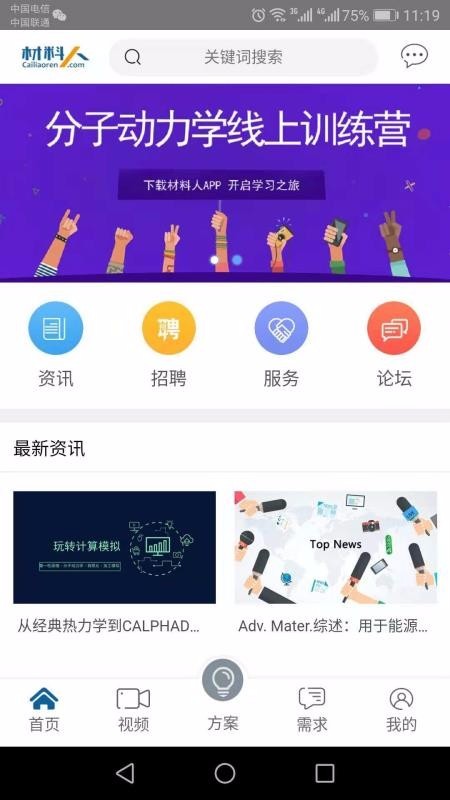 材料人 2020-02-14 15:45