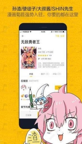 优萌漫说截图2