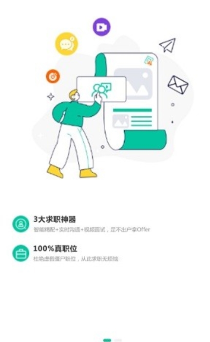 跳跳招聘截图0