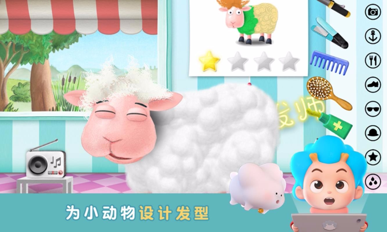 羊羊理发师  v1.02