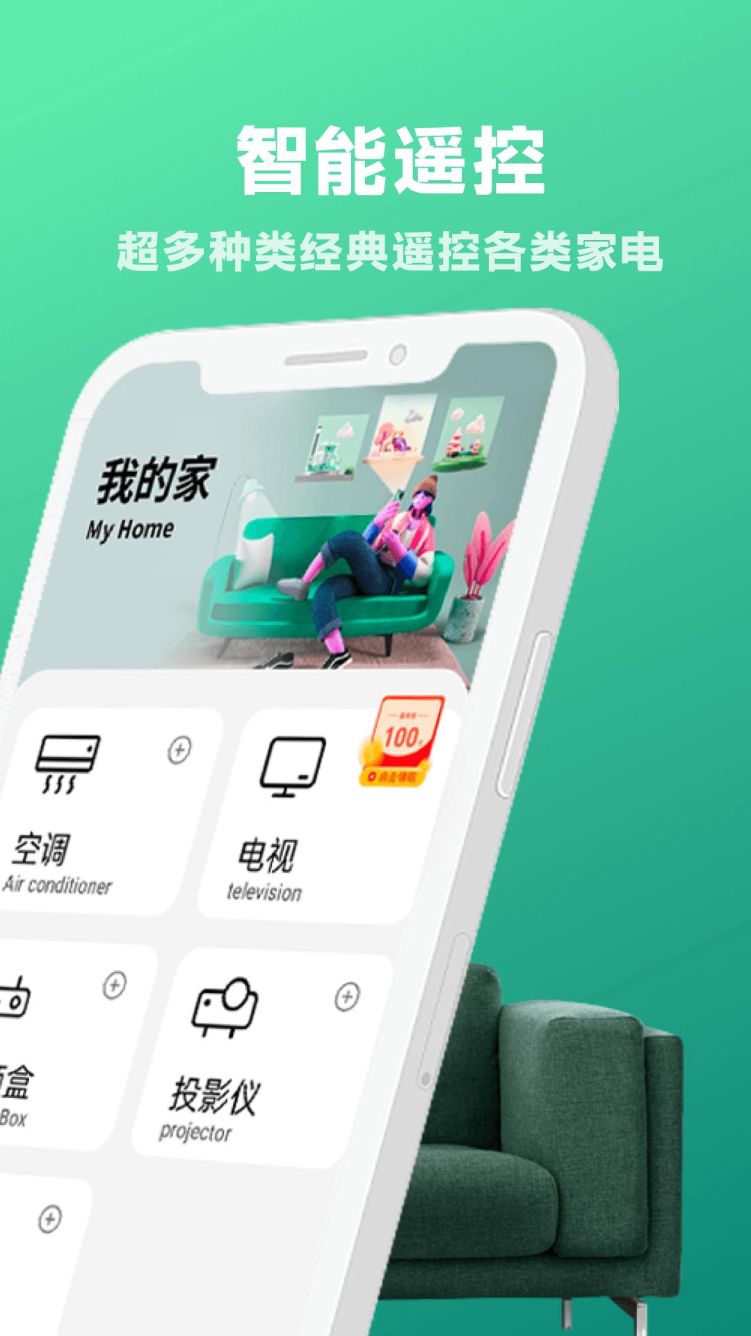 万网遥控器截图1