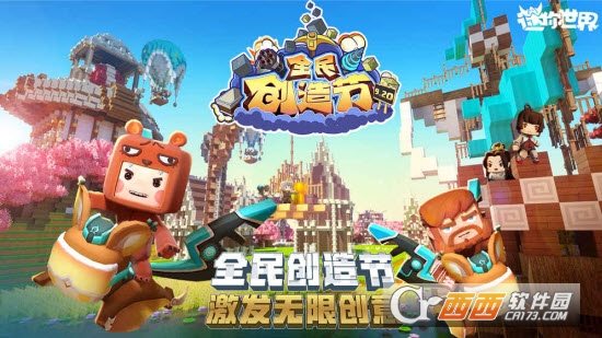 迷你世界内购破解版截图1