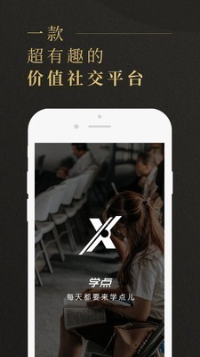 学点截图0